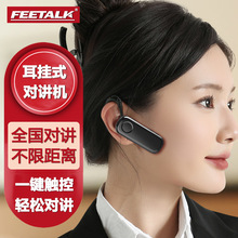 无线领夹耳挂式微型耳麦对讲机饭店用机美发美容餐饮服务员耳机