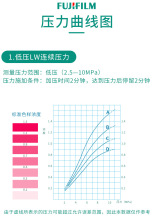 富士感压纸 压力测试膜LW  当感压软片受压时 再薄膜上产生颜色