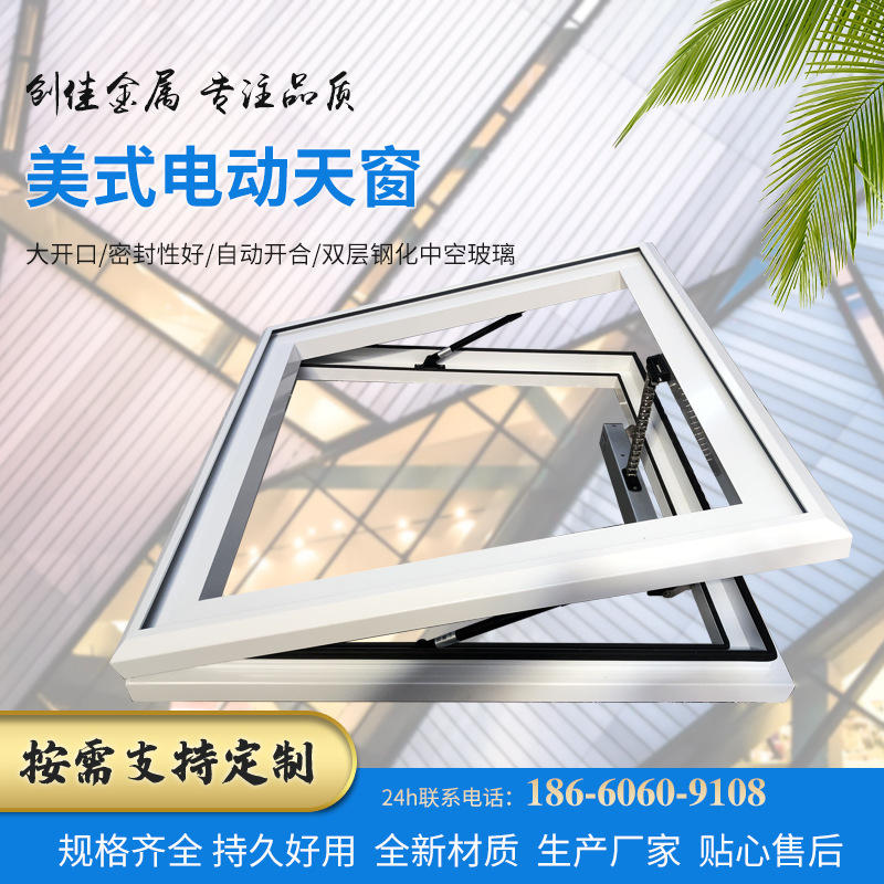 厂家定制电动天窗 阳光房采光通风智能悬窗 工程电动天窗