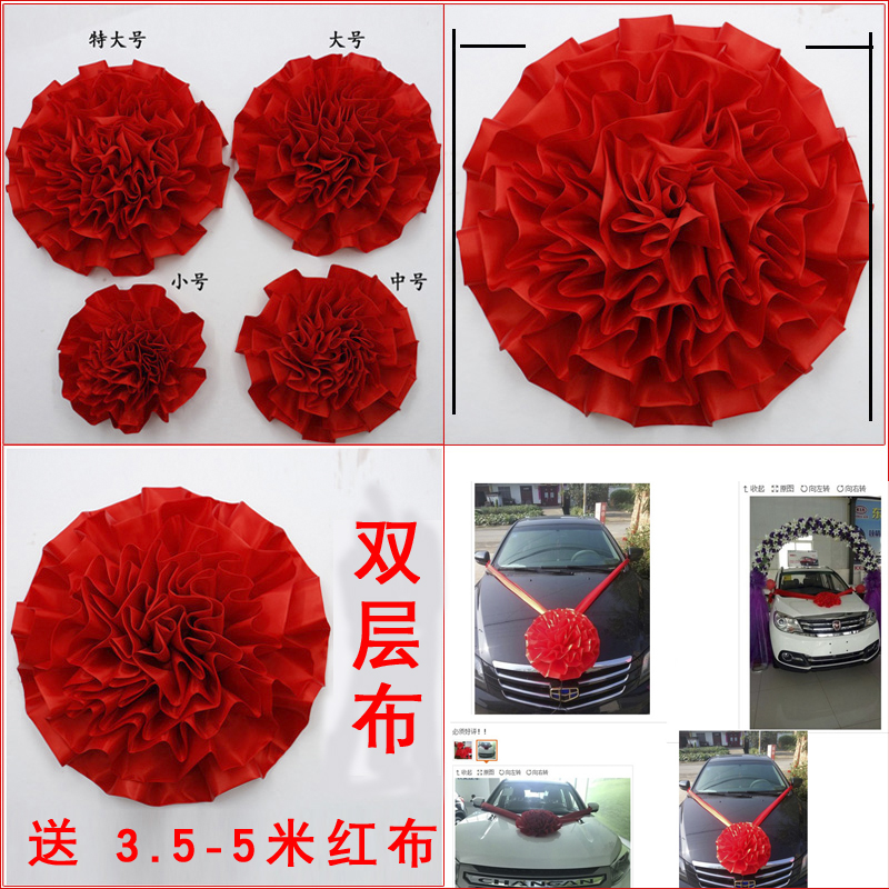 剪彩花汽车大红花大花球庆典红绸布婚车花球红布新车展交车平底花