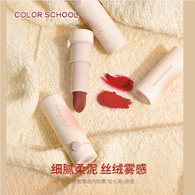 COLOR SCHOOL色彩学堂心慕柔雾唇膏雾面哑光丝绒慕斯口红易显上色