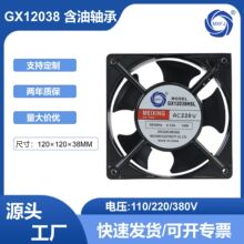 美星GX12038HSL220VAC含油轴承小型工业轴流风机方形散热冷却风扇