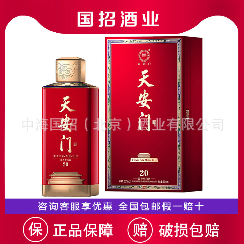 华都白酒天安门中国礼(20)礼盒款53度整箱500ml*6瓶酱香型酒-阿里巴巴