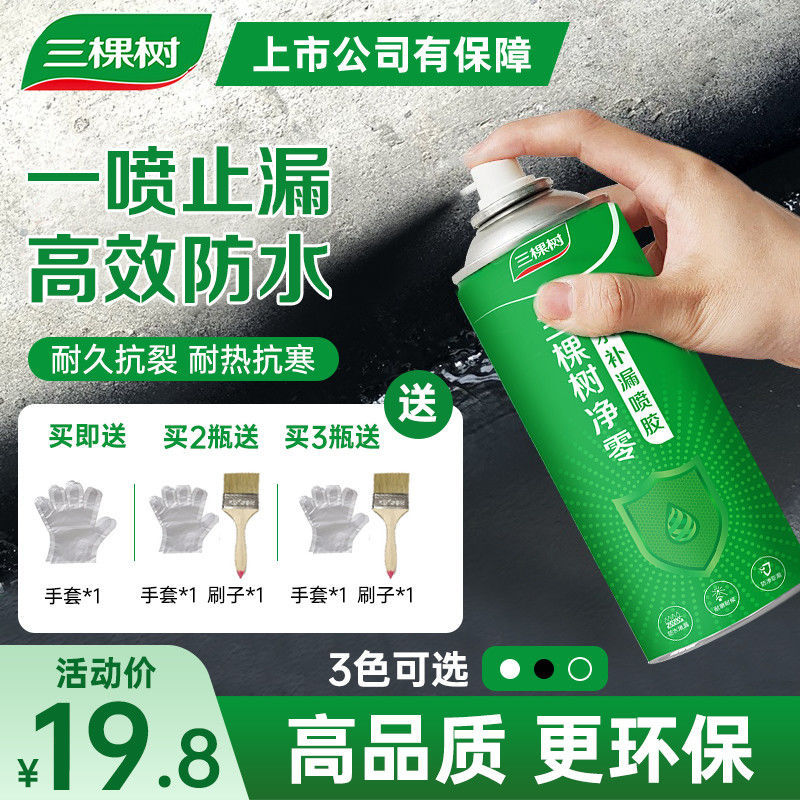 三棵树净零防水补漏喷胶快速屋顶裂缝墙角窗台防漏室外喷剂-阿里巴巴