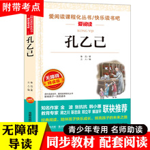 孔乙己 鲁迅经典必读正版原著 小学生课外阅读书籍老师推荐课外书