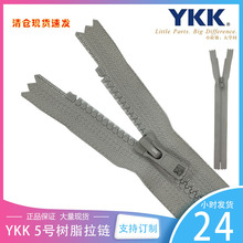 YKK正品现货 树脂胶牙拉链 5号密尾闭尾塑钢拉锁 ykk风衣大衣口袋