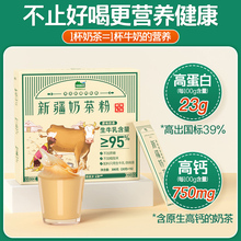【配料只有生牛乳+茶】哈纳斯乳业新疆鲜奶奶茶粉原味冲饮热饮