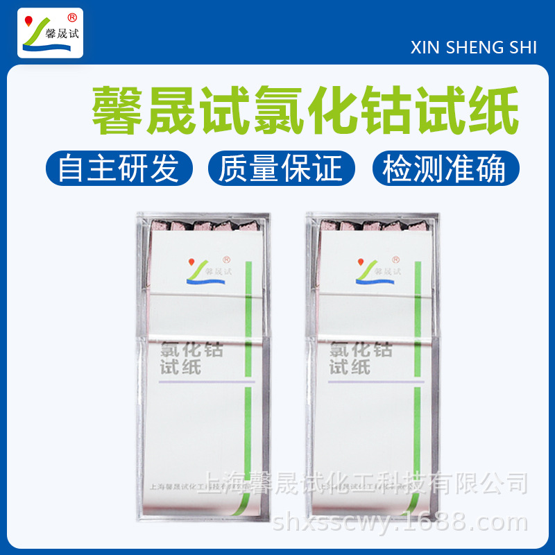馨晟试氯化钴试纸 快速测水分用纸检测试纸 100张/盒