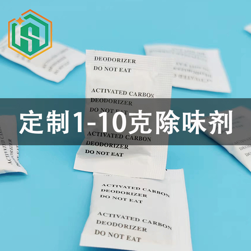 厂家加工定制椰壳活性炭包1-50g吸味剂皮革鞋子除臭防潮干燥祛味