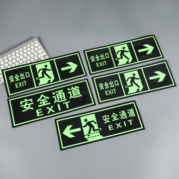 消防通道安全出口夜光墙贴夜间自发光小心台阶标志贴纸安全指示牌