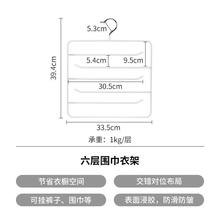 新款六层围巾衣架多功能多层裤架家用防滑领带毛巾整理架衣柜收纳