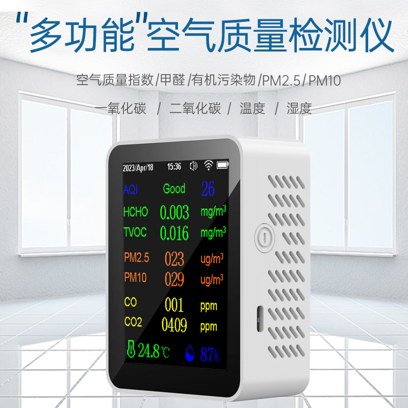 9合1空气质量检测仪甲醛pm2.