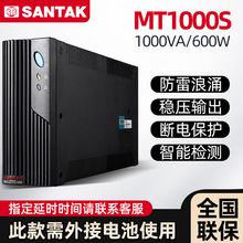 山特UPS电源MT1000S稳压电源防雷浪涌带监控可外接电池
