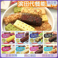 日本进口零食批发 滨田能量代餐棒夹心饼干 饱腹低卡压缩饼干棒
