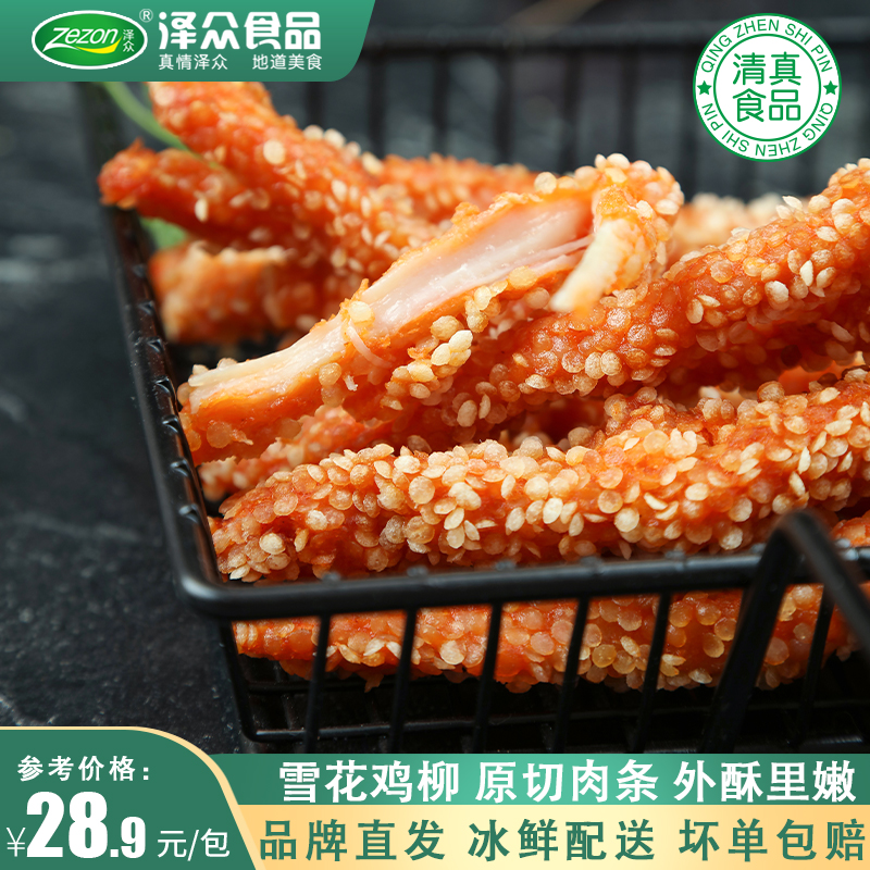 泽众清真食品雪花鸡柳商用炸串食材烧烤冷冻油炸小吃半成品-阿里巴巴