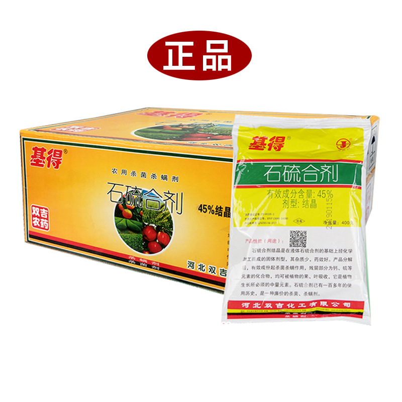 双吉基德石硫合剂整箱果树腐烂病涂白剂清园剂杀菌剂杀螨剂