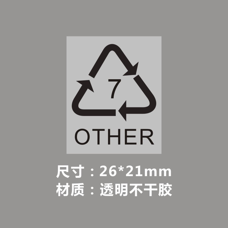 华隐环保04 06 7透明不干胶ce循环回收垃圾桶长方椭圆形贴纸4