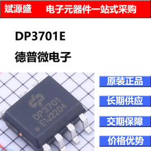 全新DP3701E 恒流恒压芯片 德普微 SOP-7
