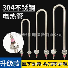 单U型电热管不锈钢加热管烧水棒发热管220V 1KW1.5KW2KW3KW4 380V