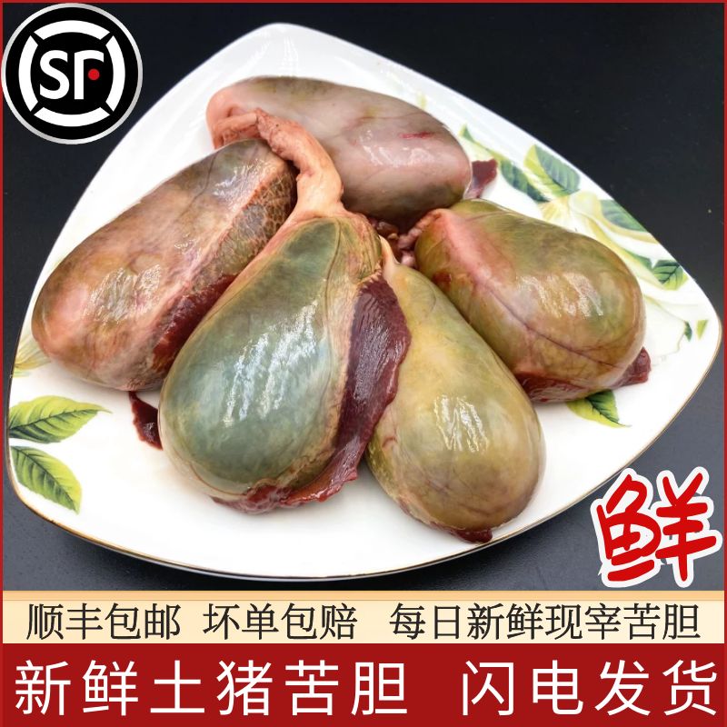 猪苦胆500g 新鲜现宰农家土猪胆 带汁完整鲜苦胆猪