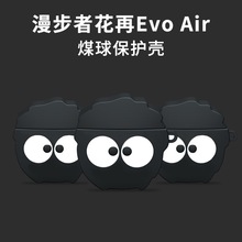 适用Edifer漫步者花再Evo air蓝牙耳机保护套evoair耳机保护壳软