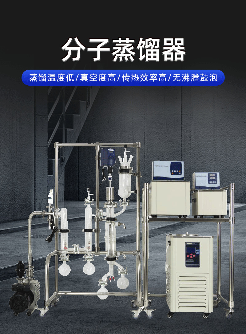 短程分子蒸馏器 实验室高硼硅玻璃蒸馏器提纯结晶蒸馏器分离设备