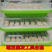 毛豆腐发酵盒发酵盘做霉豆腐工具豆腐乳塑料框塑料制作专用的晾晒