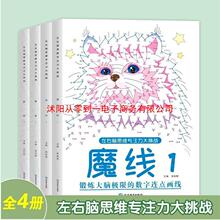 6-15岁孩子儿童迷宫培养挑战专注训练魔线游戏益智左右脑思维玩具