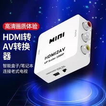 跨境爆款HDMI转AV视频转换器HDMI TO AV高清1080P转换视频输出