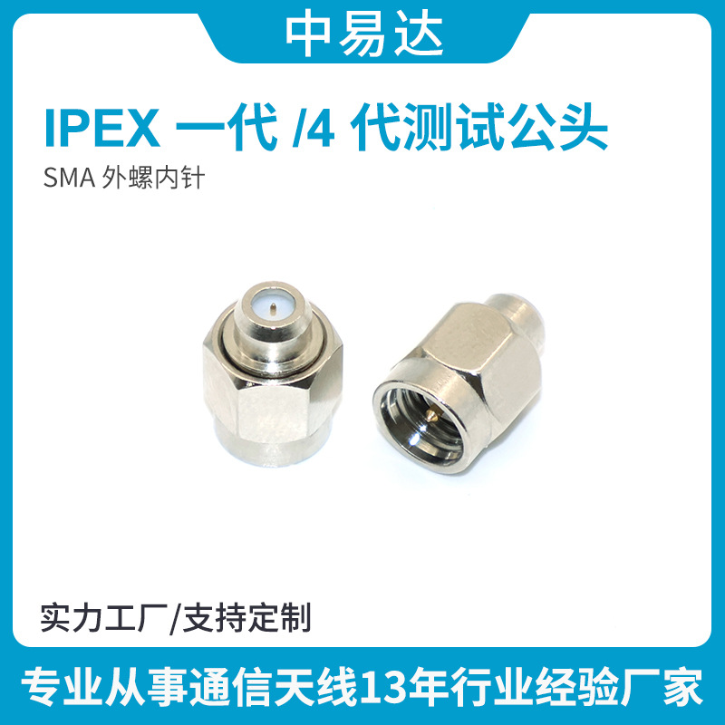 IPX射频同轴测试头SMA公转IPEX1/4代全环保皮铜转接头SMA/IPEX-JJ