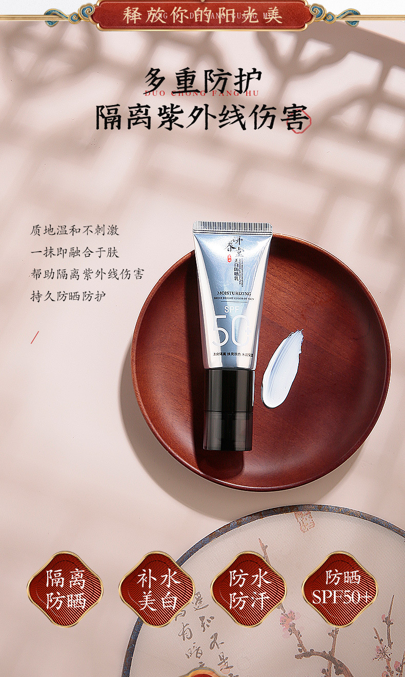 研春堂美白防晒乳spf50 全身可用滋润隔离防晒霜防晒伤防紫外线