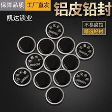 铝皮一次性铅封电子秤铅封加油机铅封水表电表防盗铅封