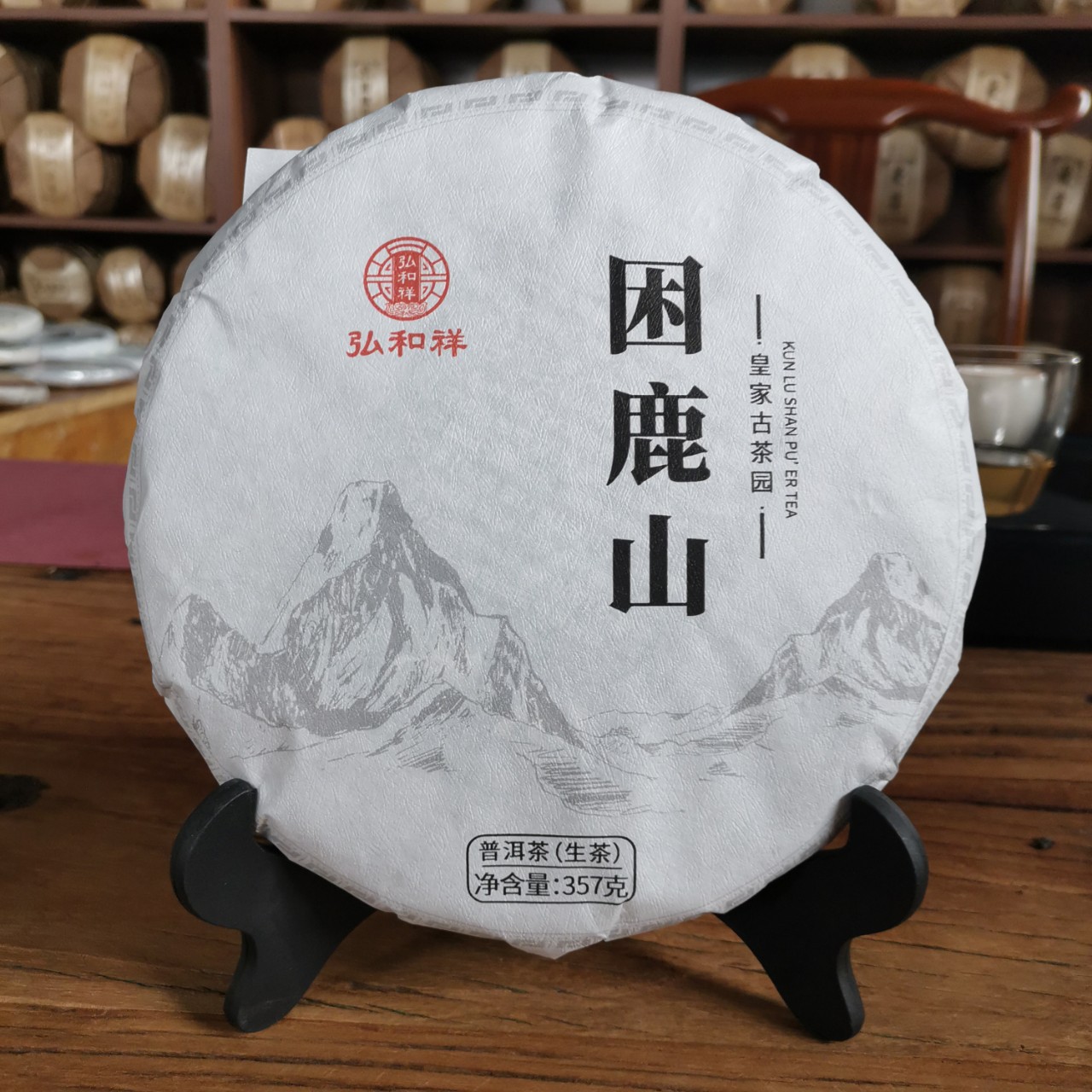 云南茶叶 2022年头春 困鹿山生茶饼普洱茶357g饼 普洱皇家贡茶
