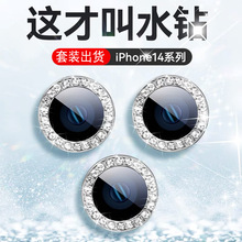 苹果钻石鹰眼镜头膜适用14promaxiPhone13promax摄像头炫彩保护膜