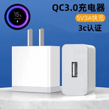 快充头QC3.0充电器USB 中规美规 安全充电手机18W 5V3A充电头批发