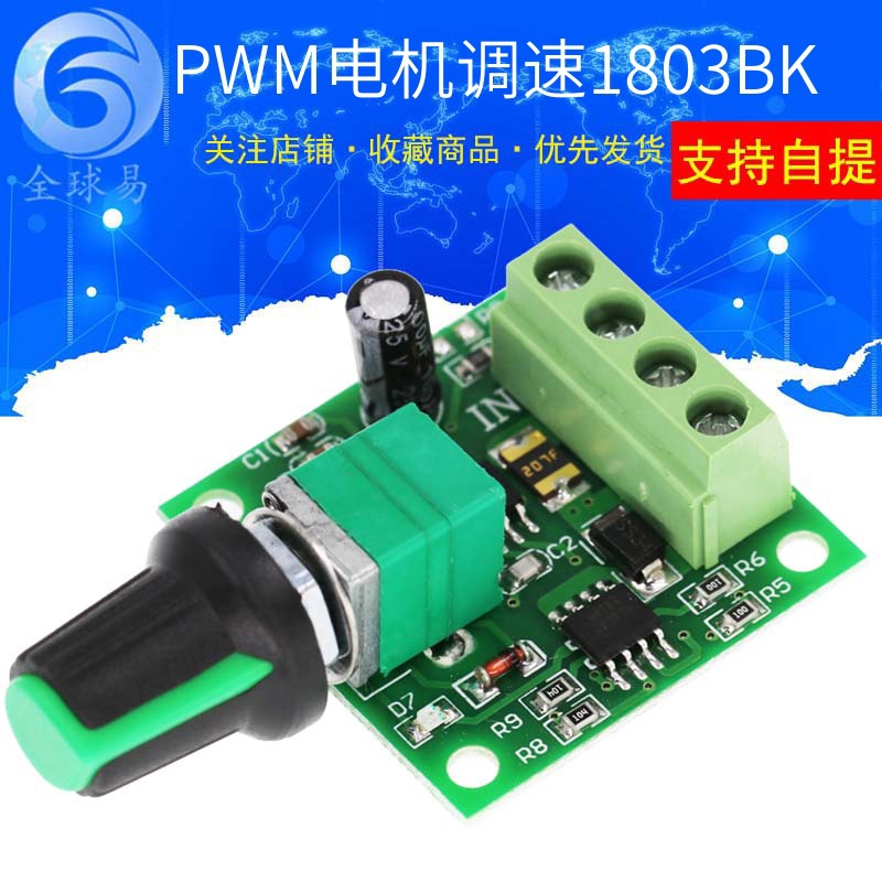 PWM直流电机调速器1.8V 3V 5V 6V 12V 2A调速开关 开关功能1803BK