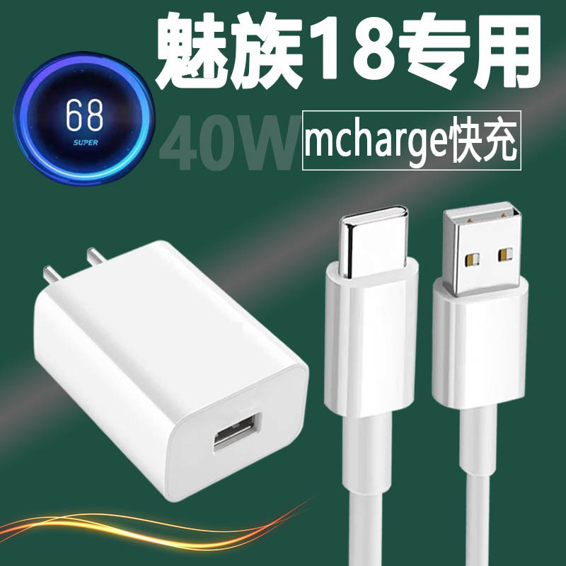 充电头魅族