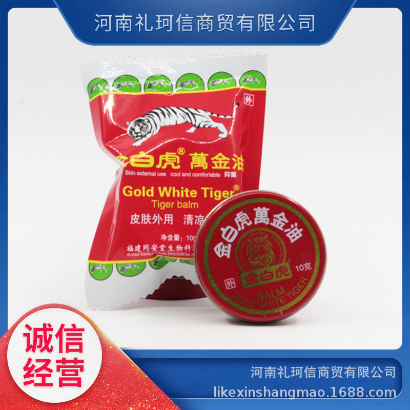 价格私聊同安堂金白虎万金油10g盒夏季用皮肤虫咬蚊叮痒清凉油
