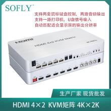 HDMI Matrix KVM 4×2矩阵 HDMI高清矩阵 切换矩阵 4K@60视频矩阵