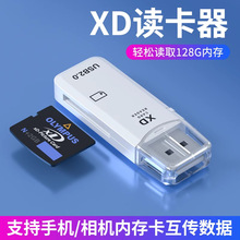 适用苹果手机XD读卡器相机OTG内存卡iPhone转换器多合一ipad安卓