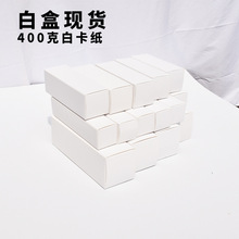 长方形现货400克白卡纸盒出售数据线无线充电器外包装盒批发印刷