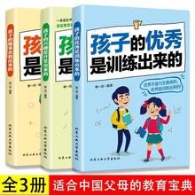 3册孩子的是训练出来的+孩子的懂事是教出来的+孩子的兴趣是开发