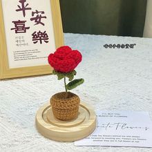 小王子的玫瑰花手工编织diy毛线迷你盆栽摆件成品情侣礼物送闺蜜