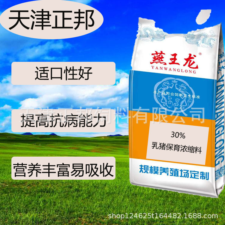 天 津正邦 30%乳猪保育浓缩料 增重快长得壮出栏早专用猪饲料
