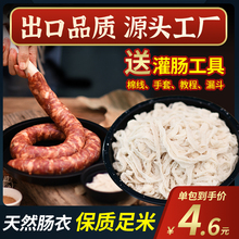 天然盐渍猪肠衣灌香肠家用自制腊肠调料台湾肠子小肠食品级烤肠皮