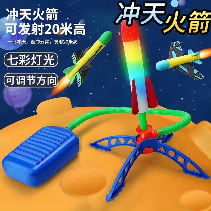跨境儿童脚踩冲天小火箭户外发光弹射飞天闪光发射火箭炮地摊玩具