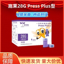 施莱一次性末梢采血器Press plus型28G1.8mm安全针弹簧锁卡式针