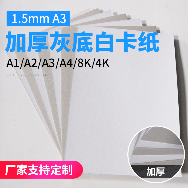 5mma3灰底白卡加厚卡纸单面白厚纸板服装五金隔层多应用白纸板