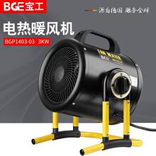 220v/3KW宝工家用暖风机工业烘干机浴室防水电暖器电热扇养殖升温