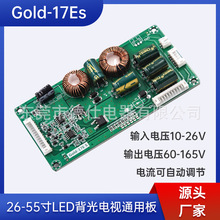液晶电视26-55寸LED背光板升压板恒流板背光高压板Gold-17Es 通用